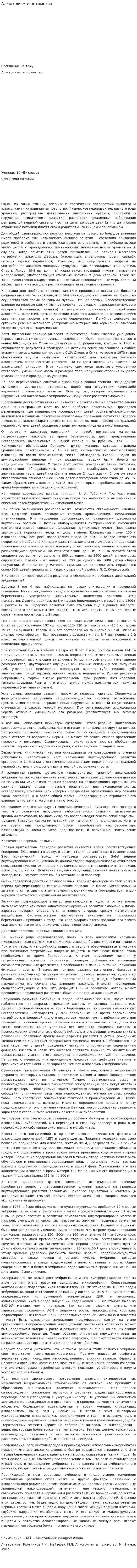 Алкоголизм и потомство
