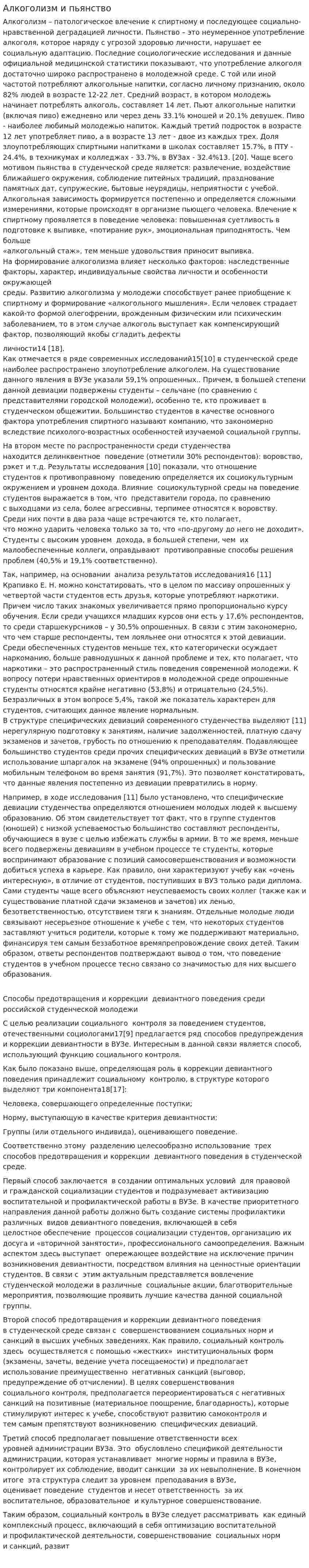 Алкоголизм и пьянство
