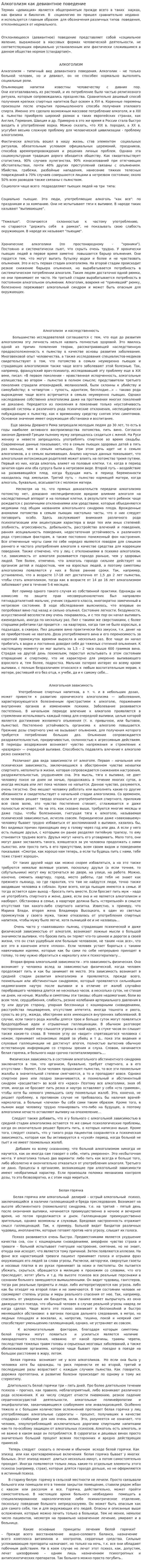 Алкоголизм как девиантное поведение. 3
