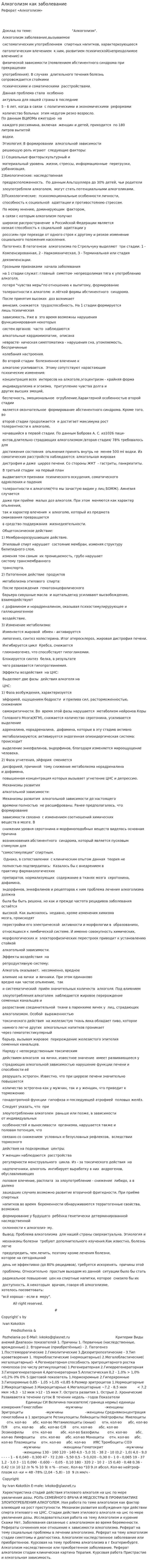 Алкоголизм как заболевание. 2