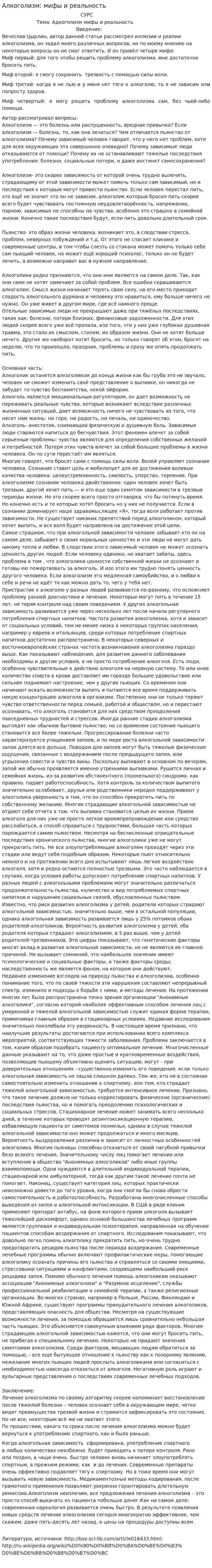Алкоголизм: мифы и реальность