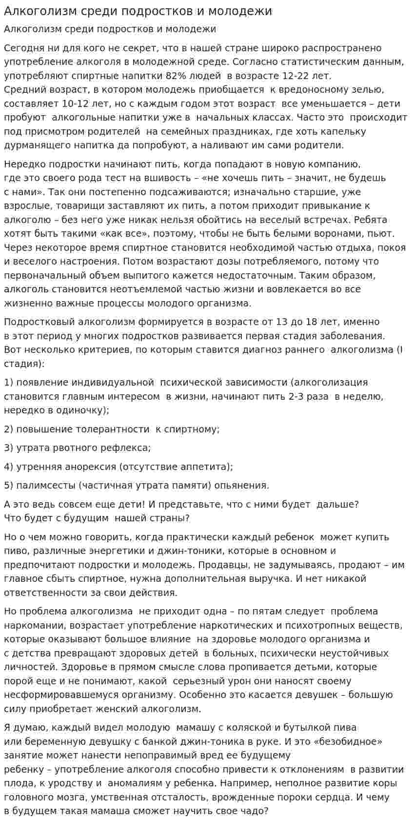 Алкоголизм среди подростков и молодежи