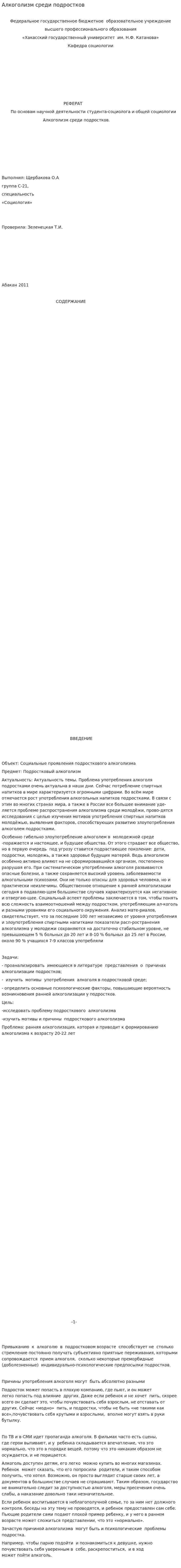 Алкоголизм среди подростков