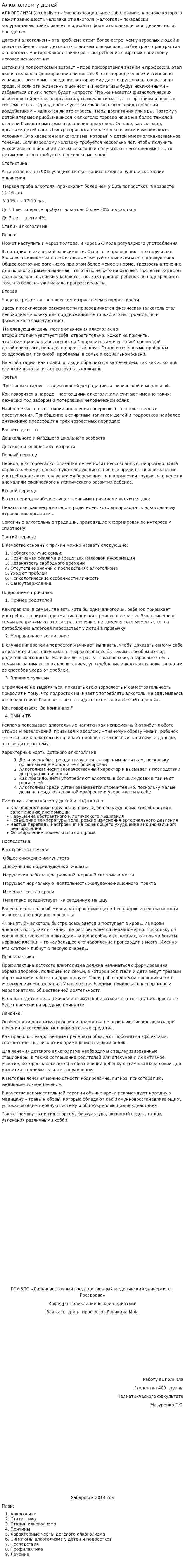 Алкоголизм у детей