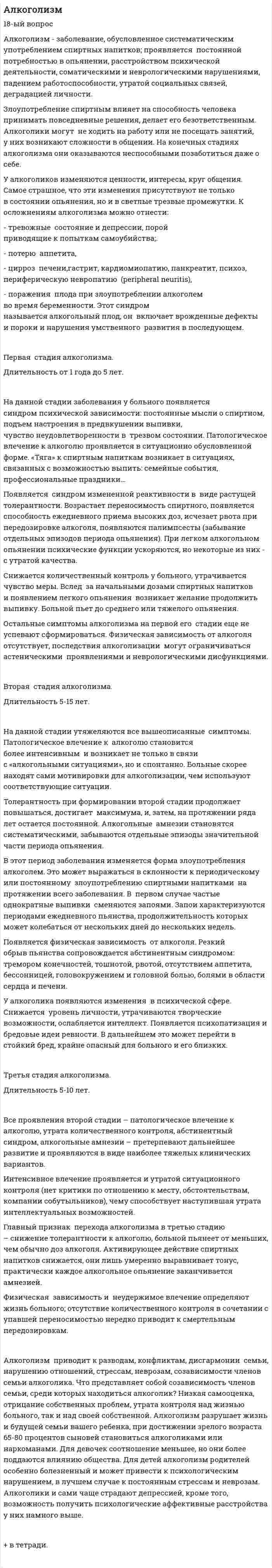 Алкоголизм. 4