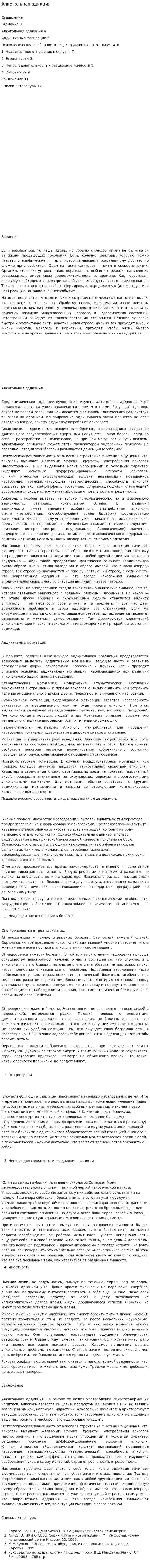 Алкогольная адикция