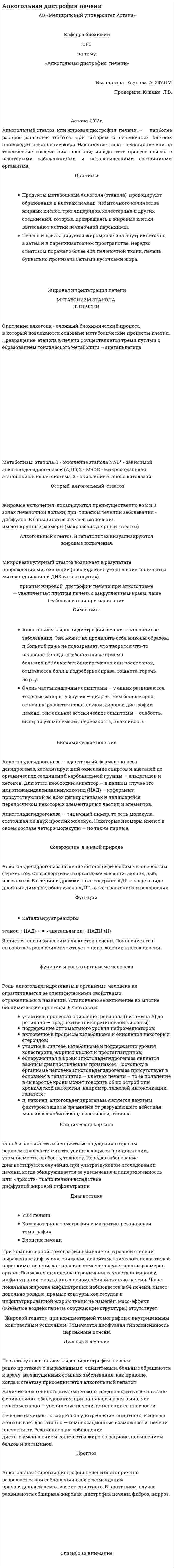 Алкогольная дистрофия печени