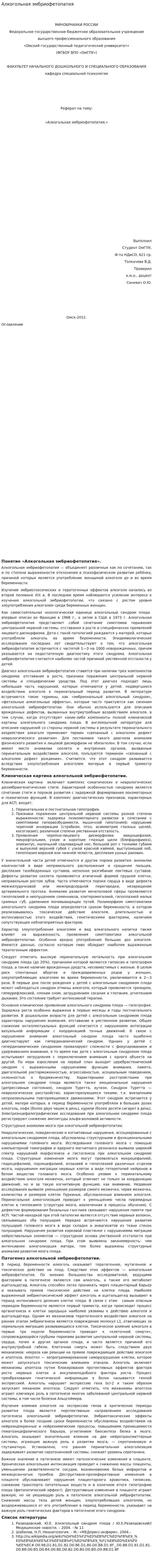 Алкогольная эмбриофетопатия