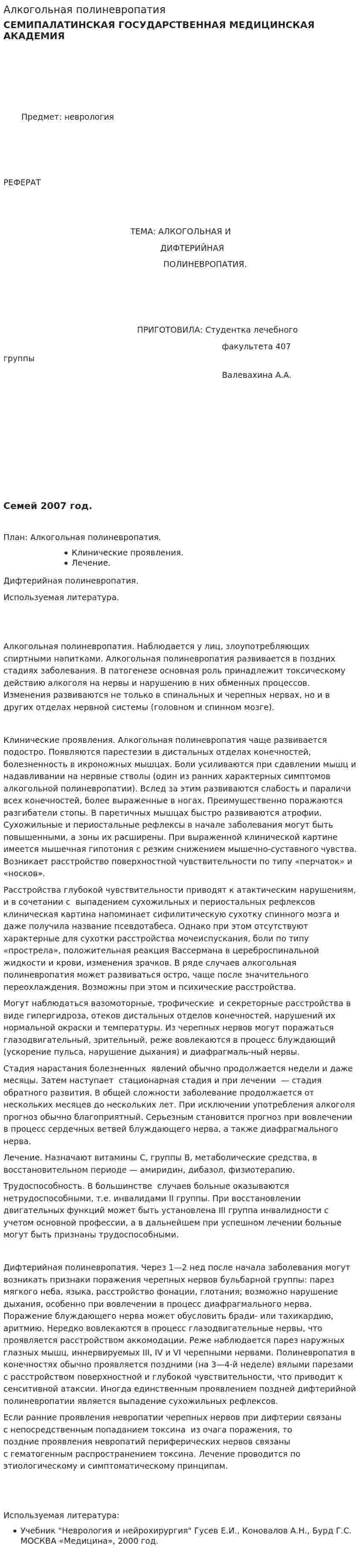 Алкогольная полиневропатия