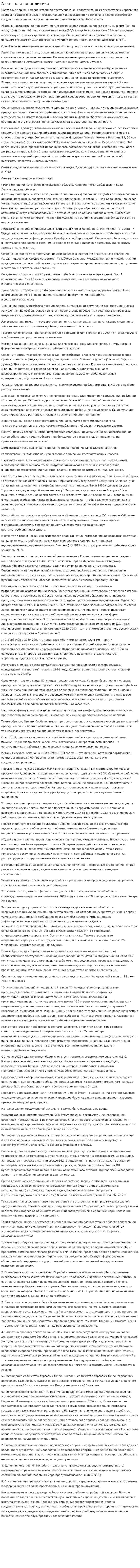 Алкогольная политика