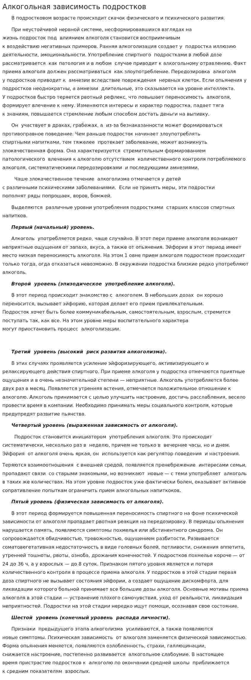 Алкогольная зависимость подростков