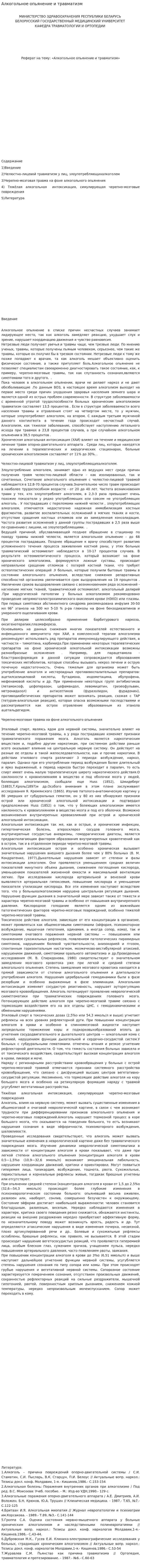 Алкогольное опьянение и травматизм