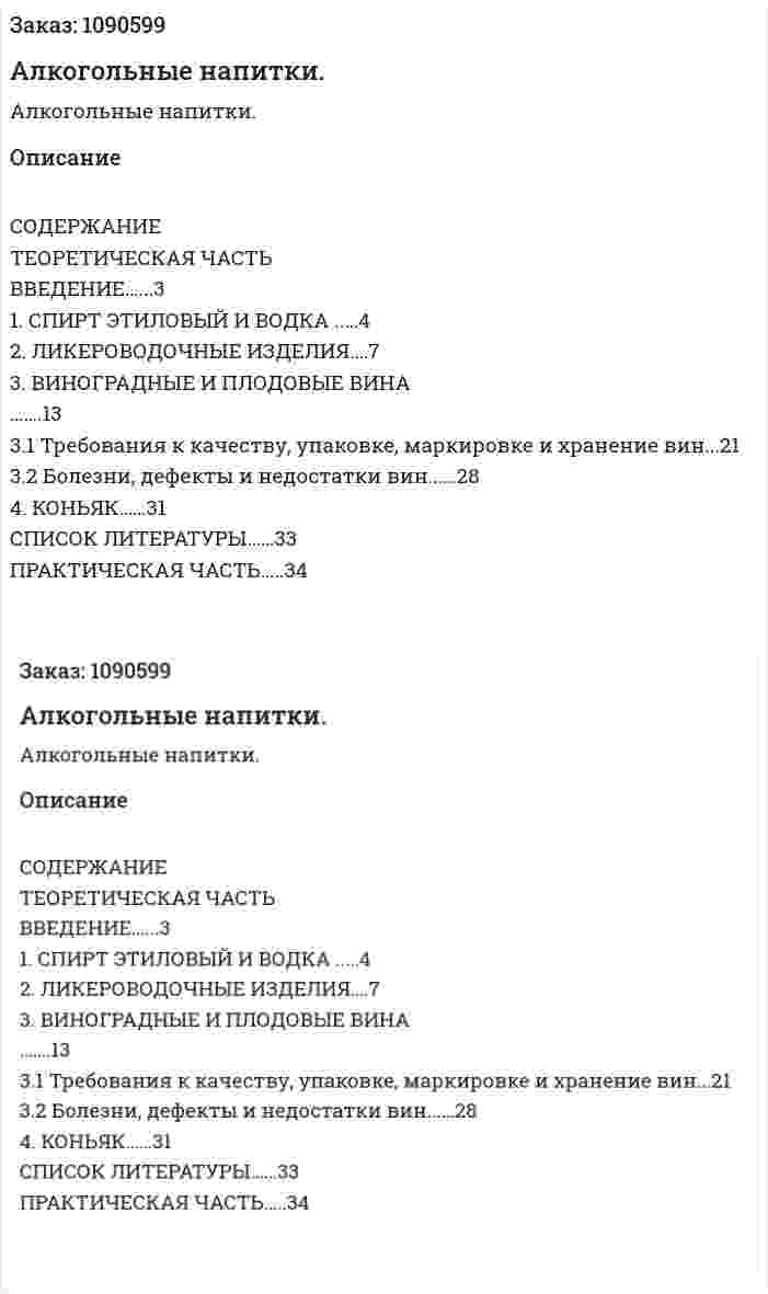 Алкогольные напитки. (курсовая работа) 