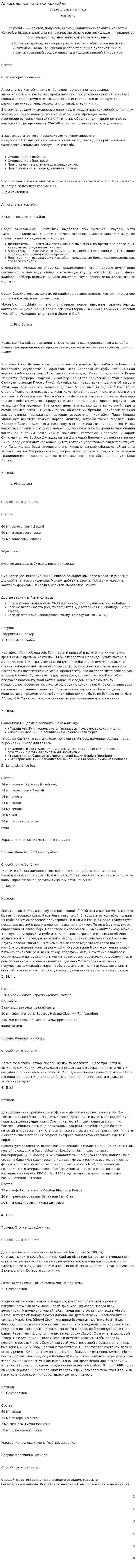 Алкогольные напитки коктейли