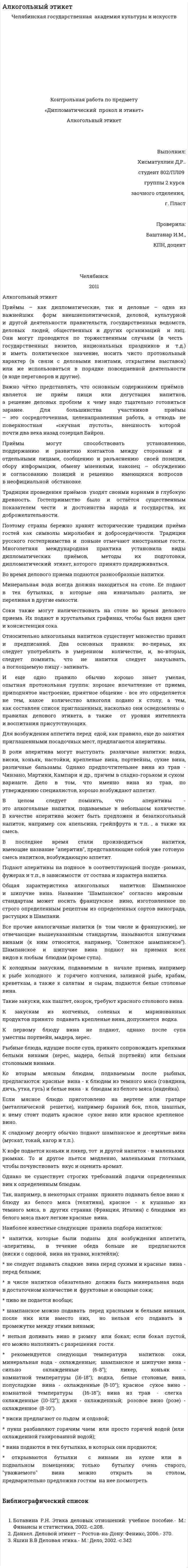 Алкогольный этикет