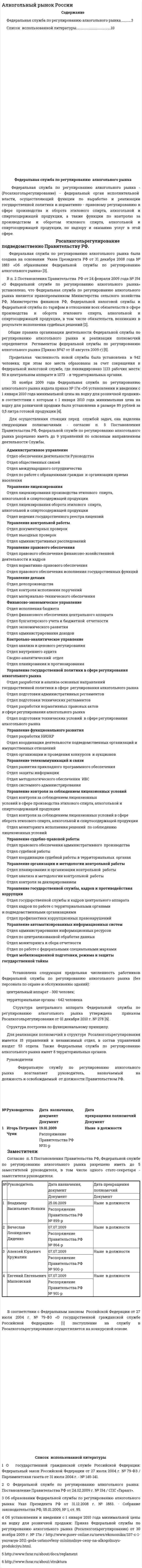 Алкогольный рынок России
