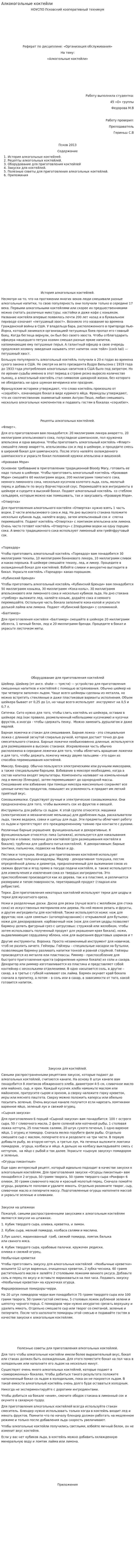 Алкокогольные коктейли