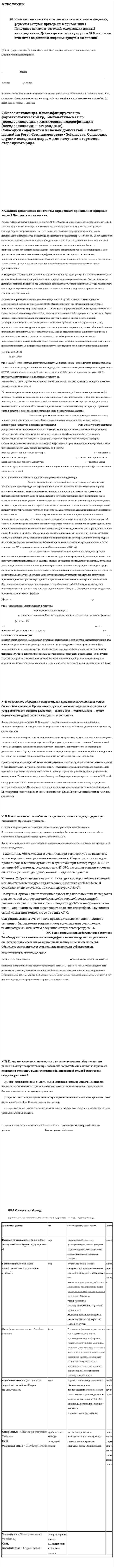 Алколоиды