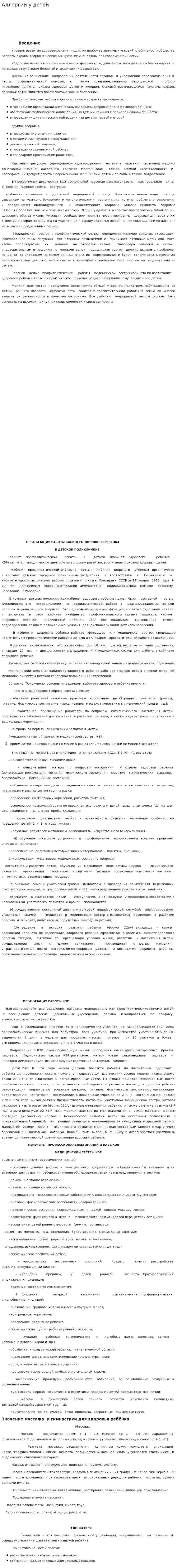 Аллергии у детей