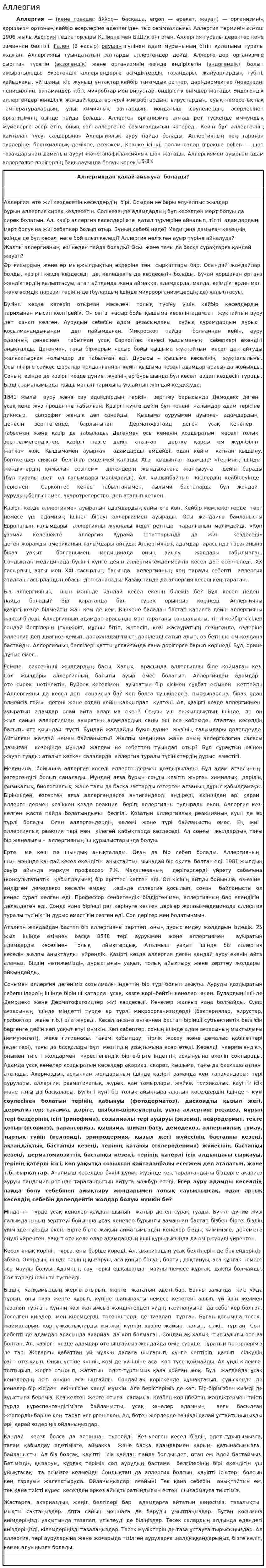 Аллергия. 7