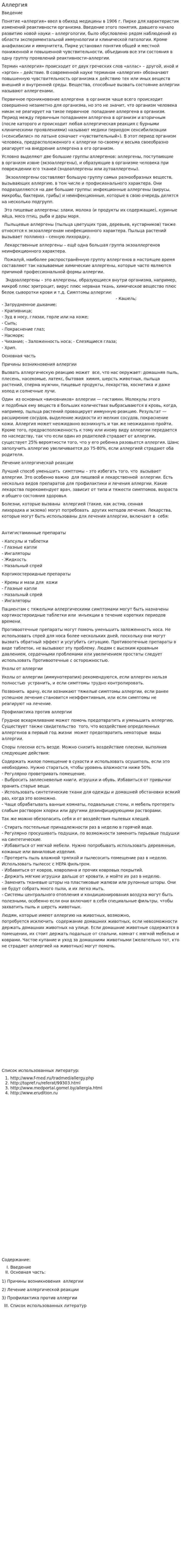 Аллергия. 13