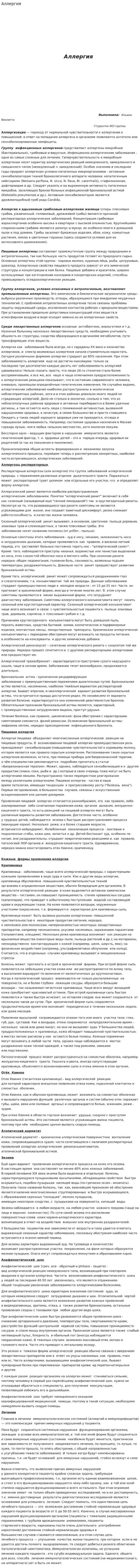 Аллергия. 15