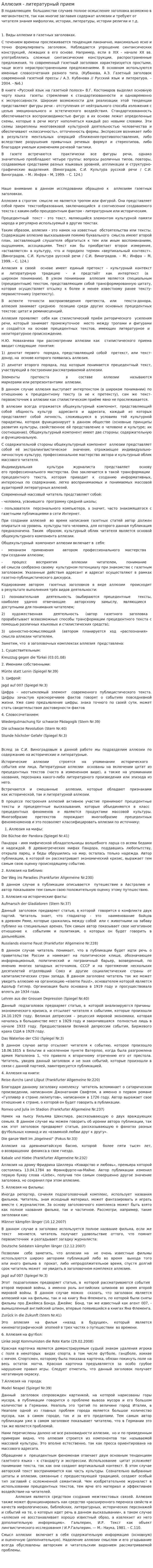 Аллюзия - литературный прием