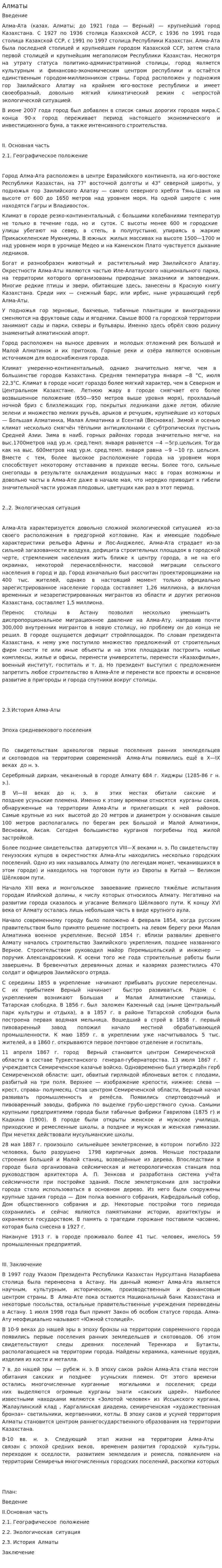 Алматы