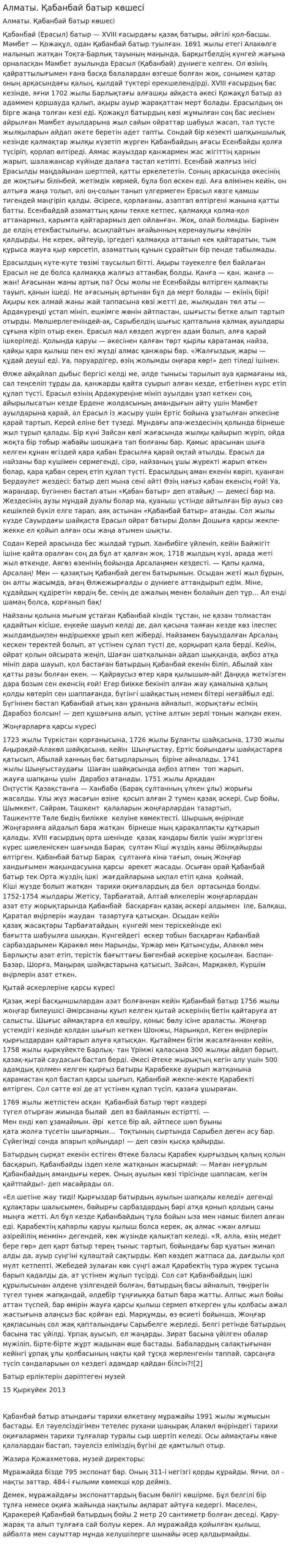 Алматы. Қабанбай батыр көшесі