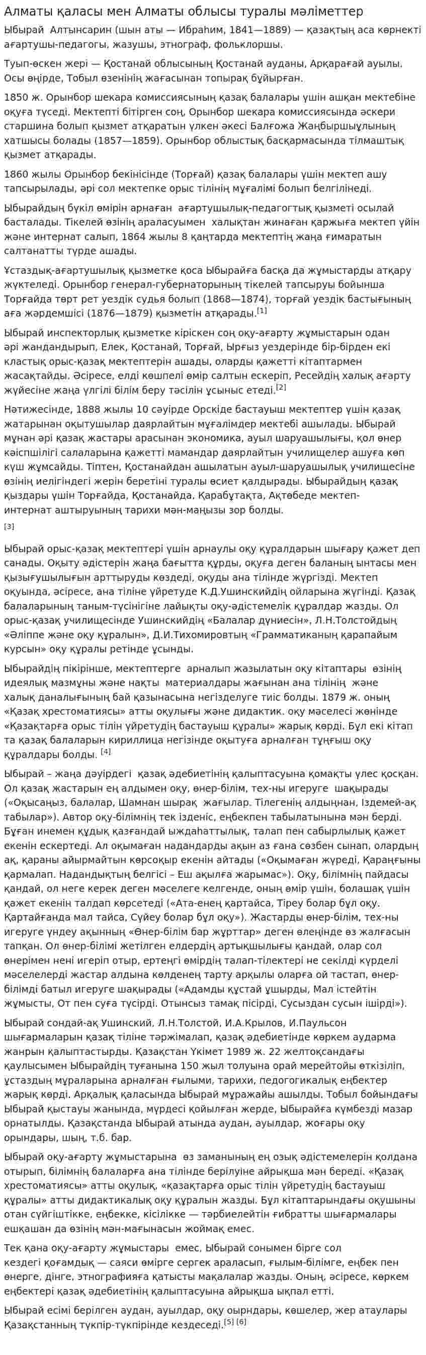 Алматы қаласы мен Алматы облысы туралы мәліметтер. 2