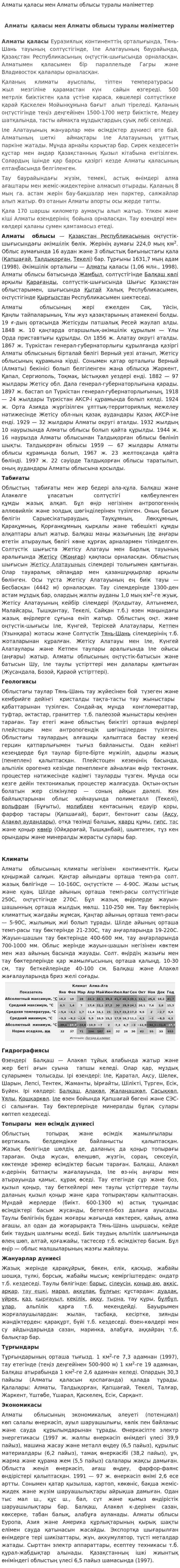 Алматы қаласы мен Алматы облысы туралы мәліметтер. 3