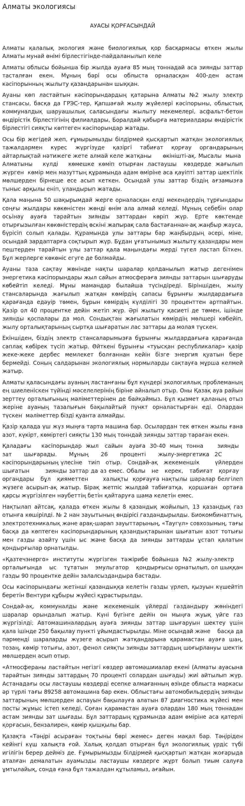 Алматы экологиясы