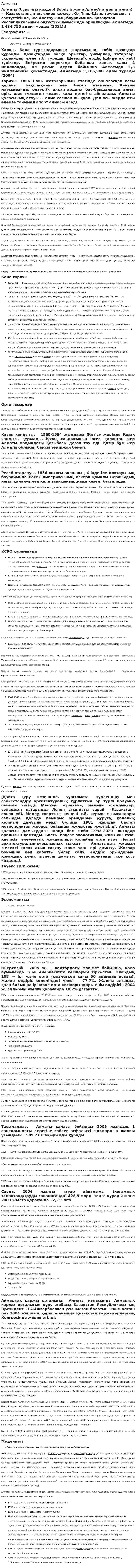 Алматы. 2