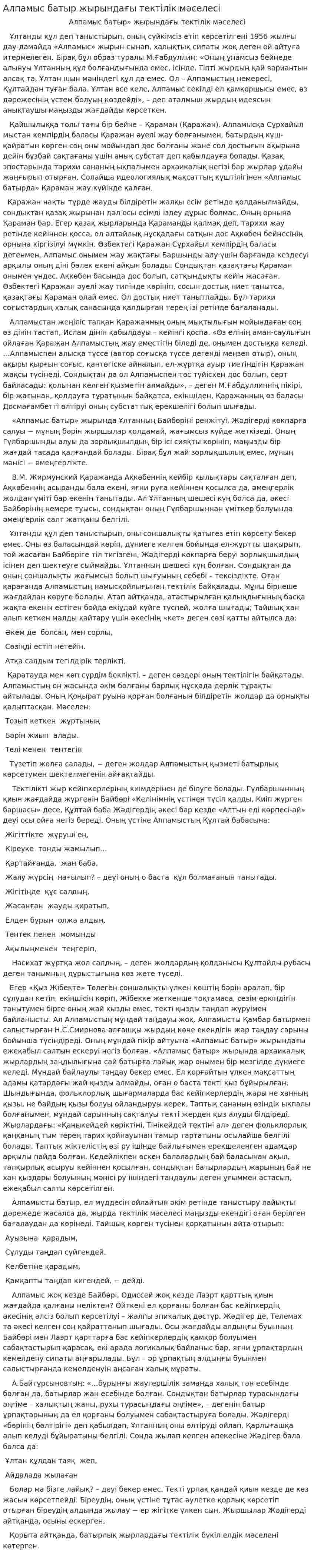 Алпамыс батыр жырындағы тектілік мәселесі