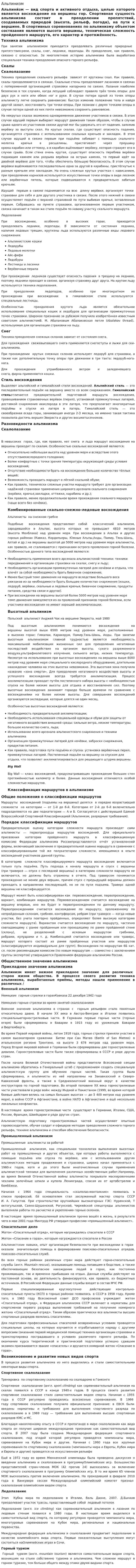 Альпинизм. 2