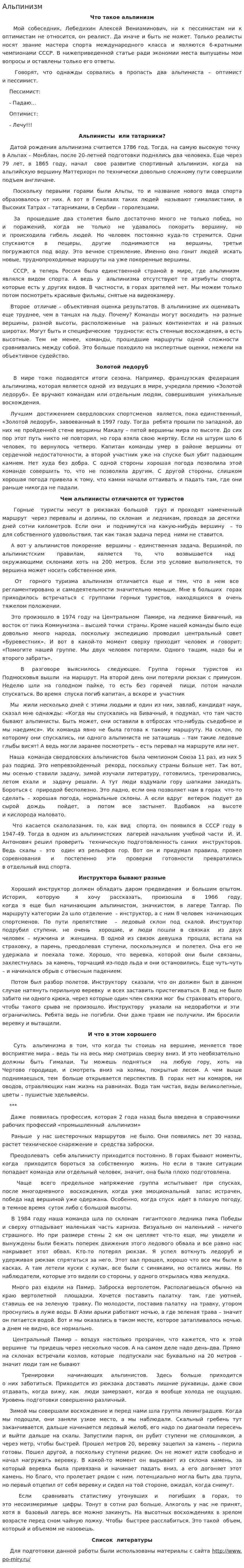 Альпинизм