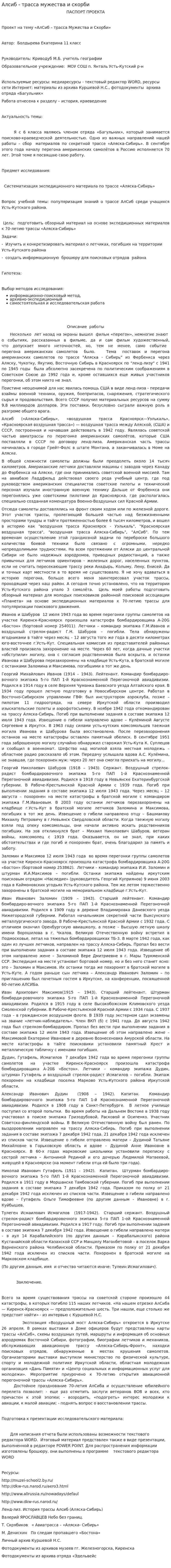 Алсиб - трасса мужества и скорби