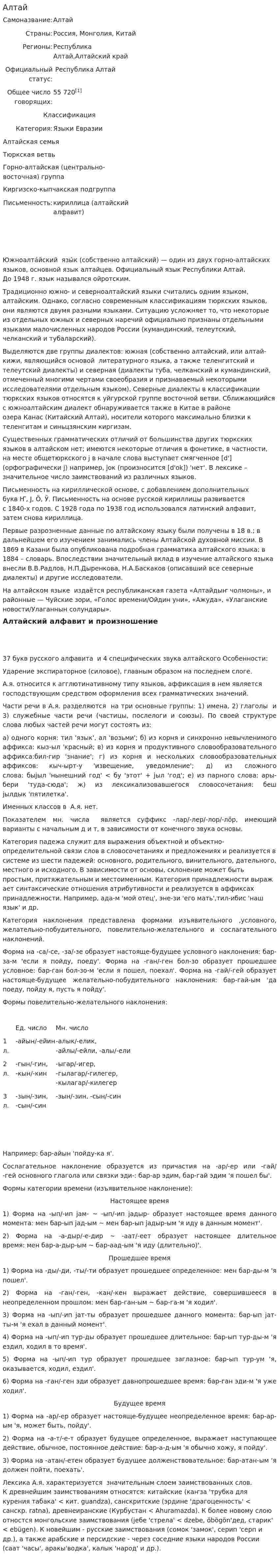 Алтай