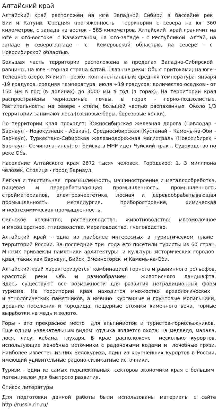 Алтайский край. 6