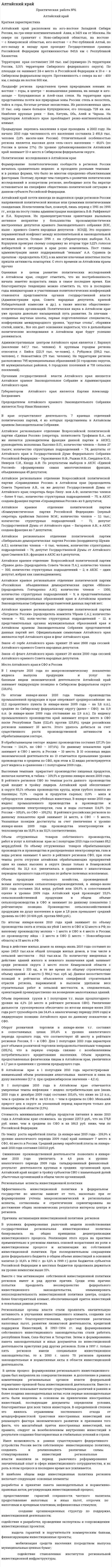 Алтайский край. 2