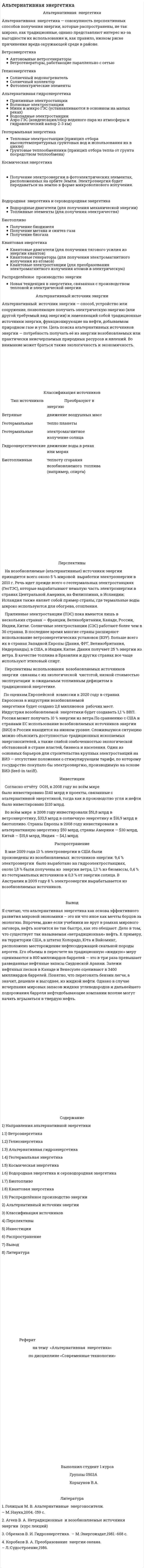 Альтернативная энергетика