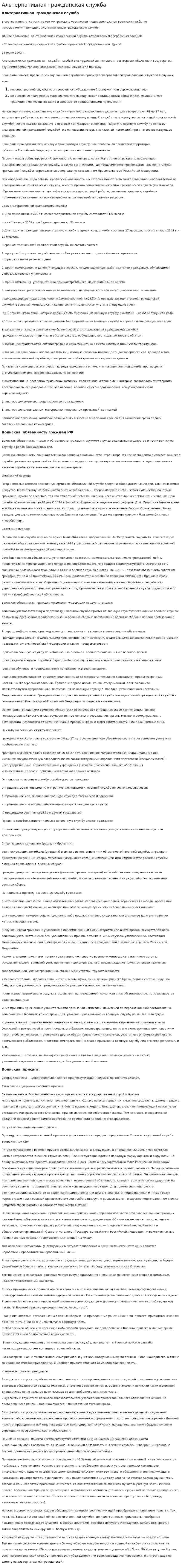 Альтернативная гражданская служба. 2