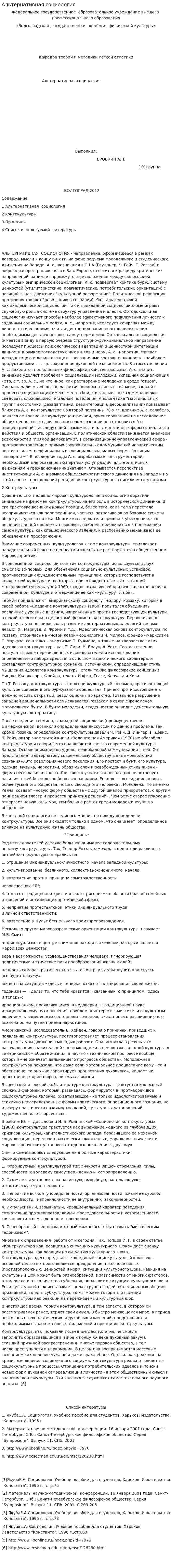 Альтернативная социология
