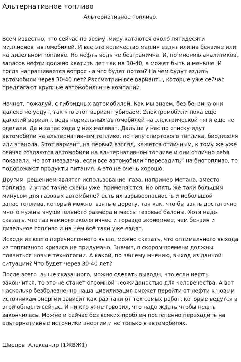 Альтернативное топливо