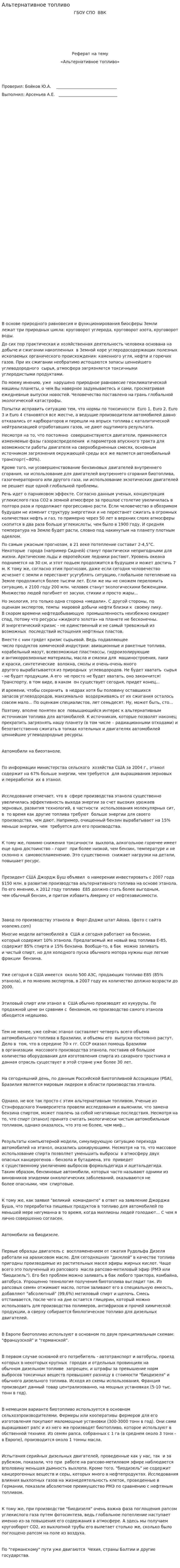Альтернативное топливо. 2