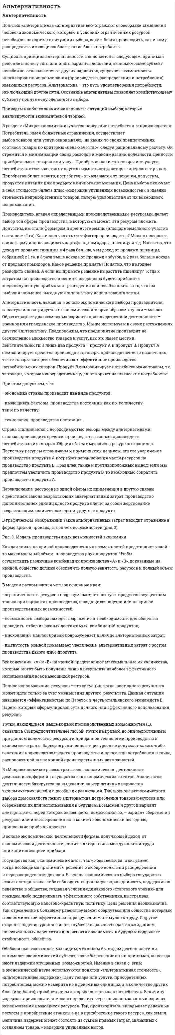 Альтернативность