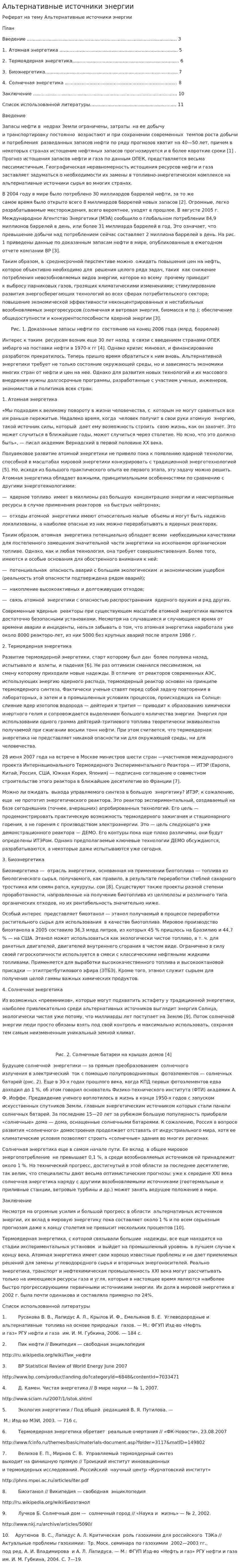 Альтернативные источники энергии. 21