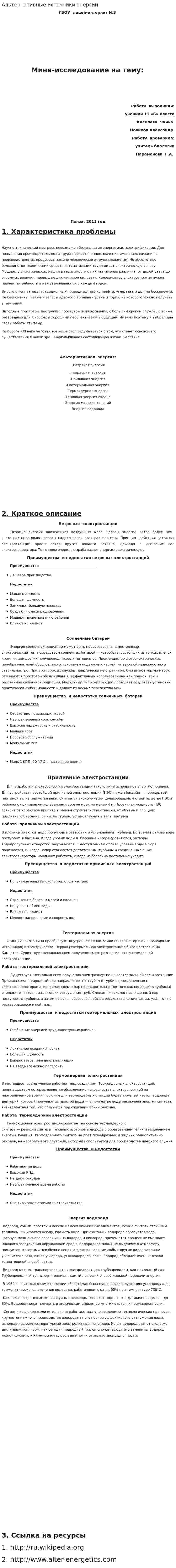 Альтернативные источники энергии. 37