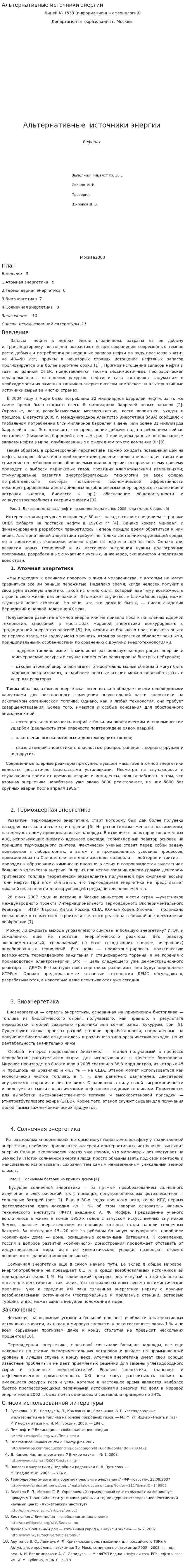 Альтернативные источники энергии. 32