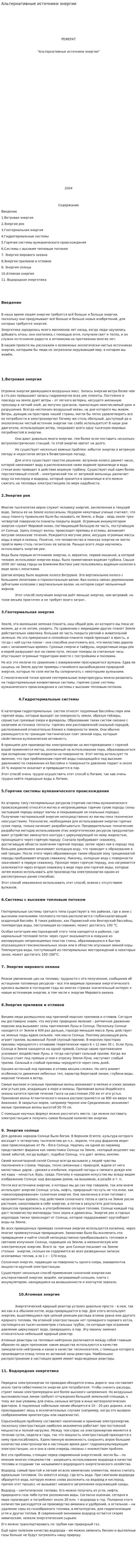 Альтернативные источники энергии. 41